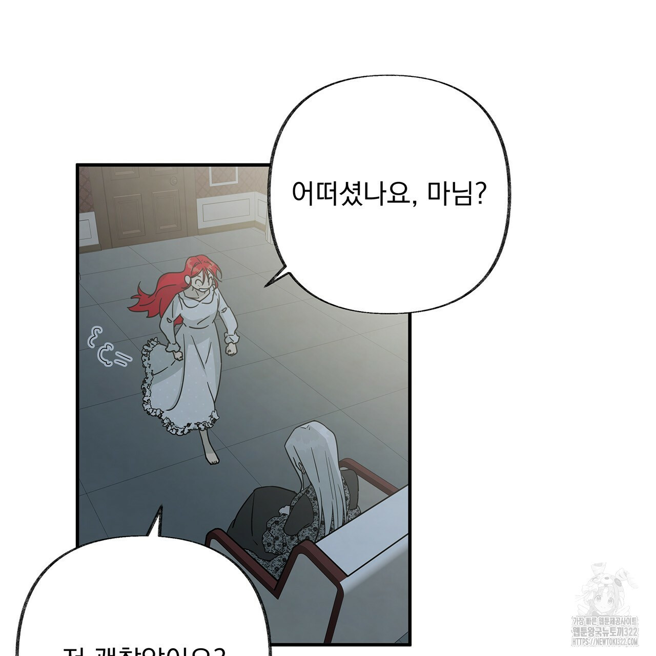 마녀의 저택에서 일하게 되었습니다 28화 14