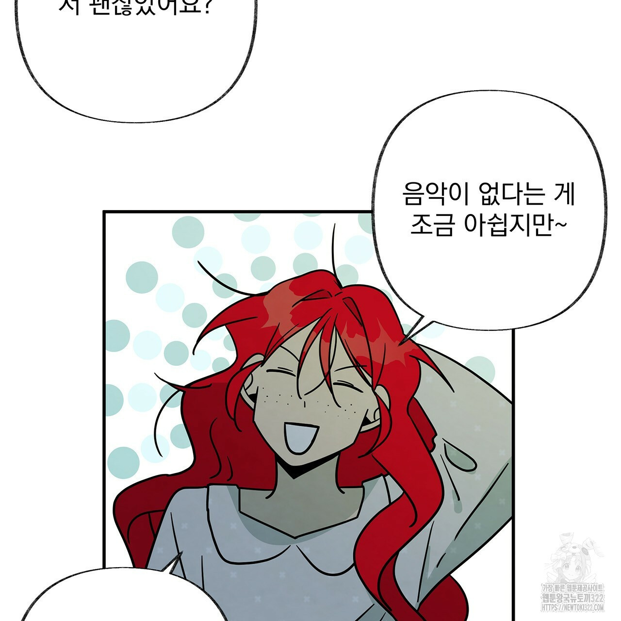 마녀의 저택에서 일하게 되었습니다 28화 15