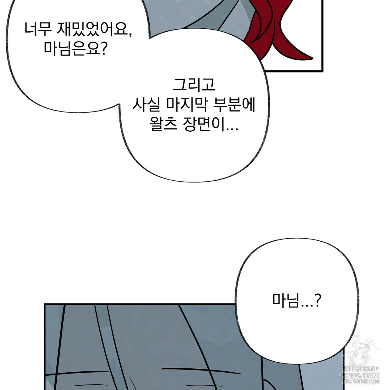 마녀의 저택에서 일하게 되었습니다 28화 16