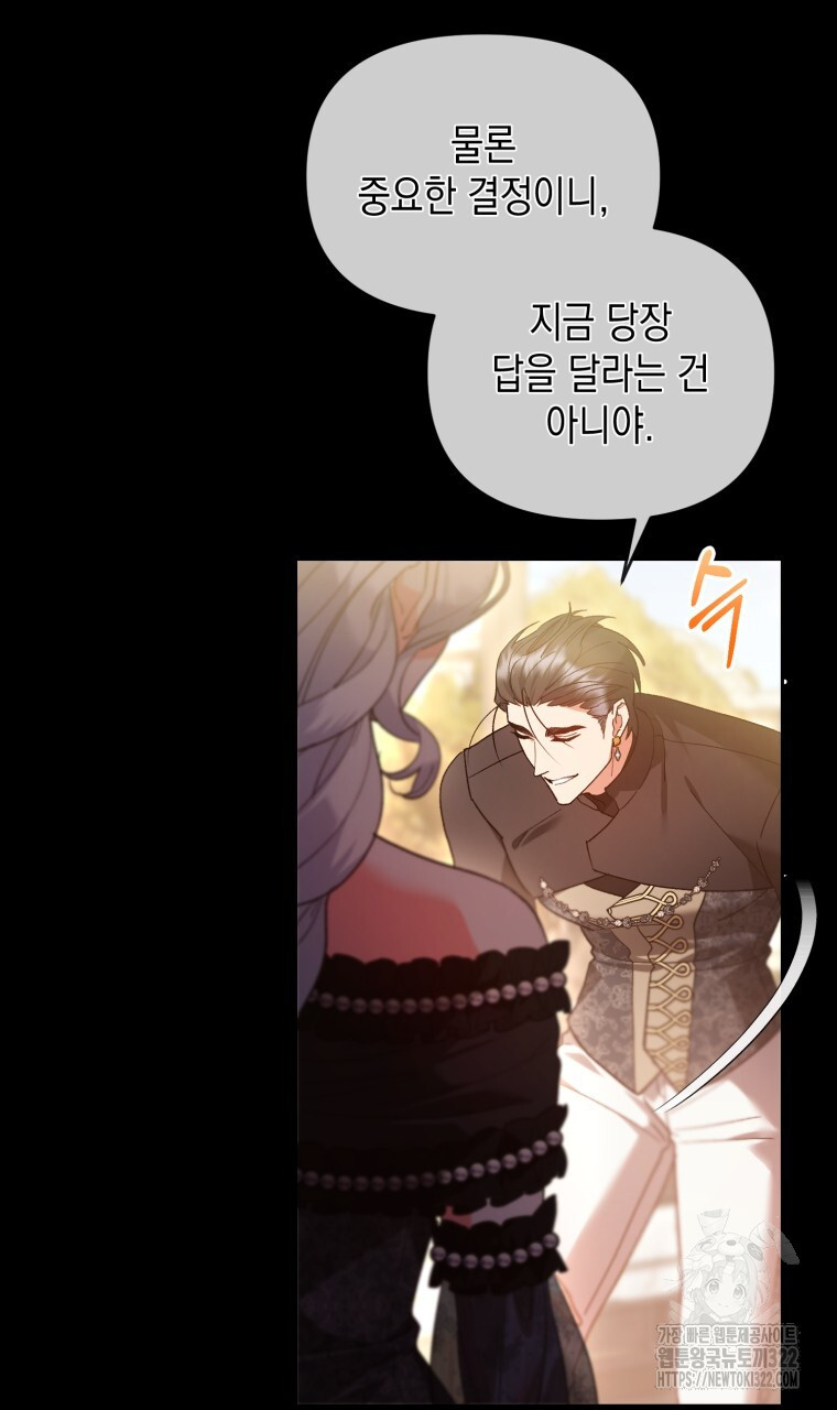 이혼해 주세요, 황제가 돼야 해서요 69화 11