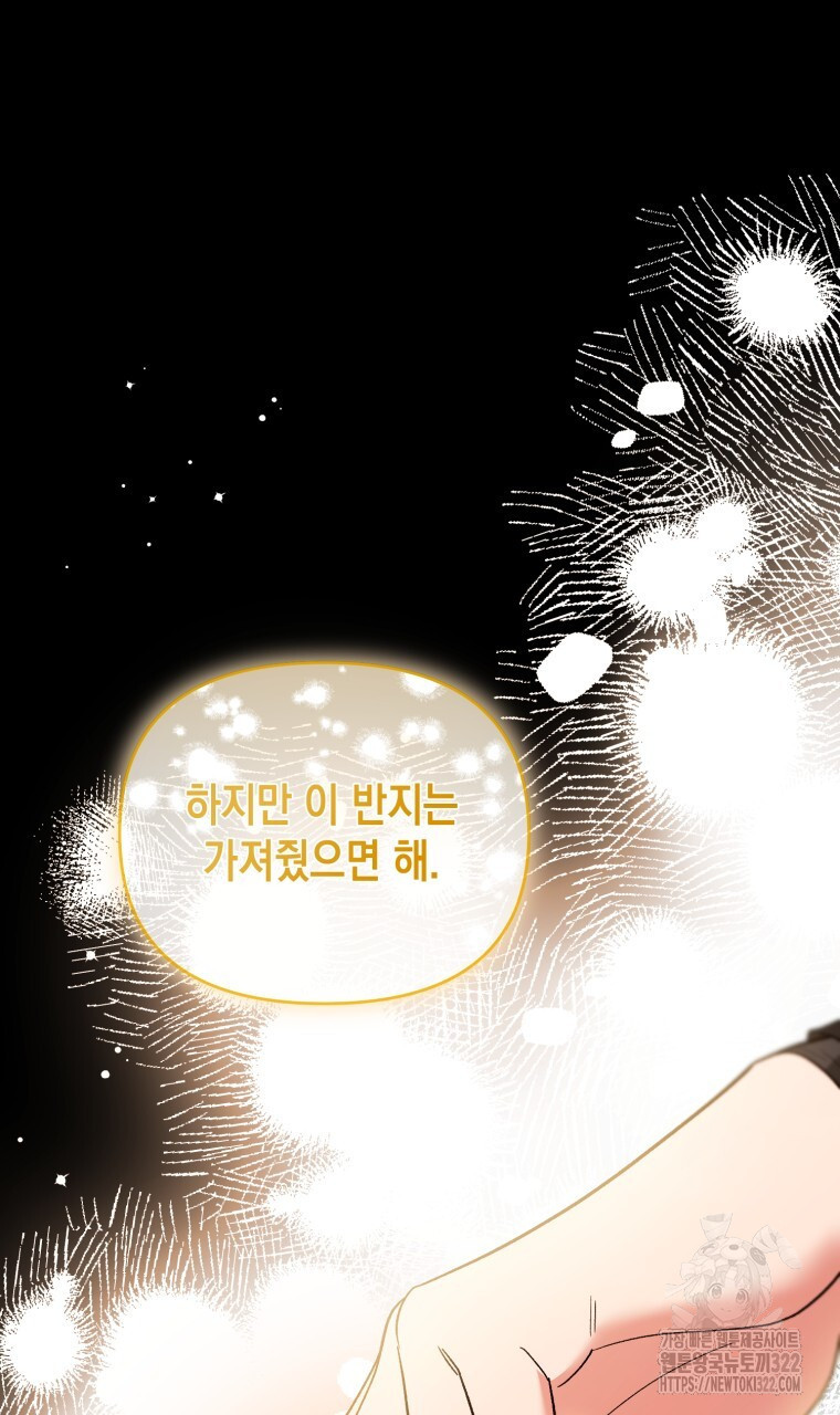 이혼해 주세요, 황제가 돼야 해서요 69화 12
