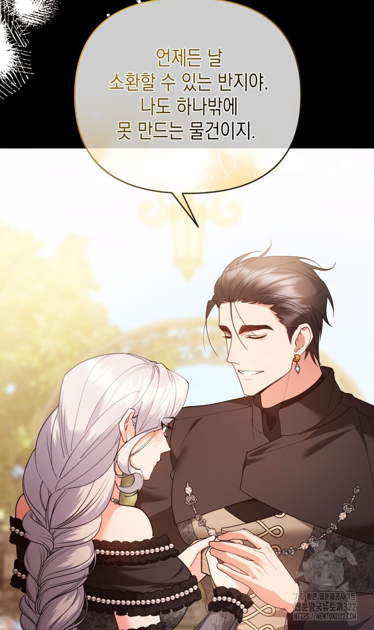 이혼해 주세요, 황제가 돼야 해서요 69화 14
