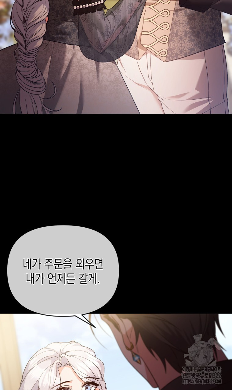 이혼해 주세요, 황제가 돼야 해서요 69화 15