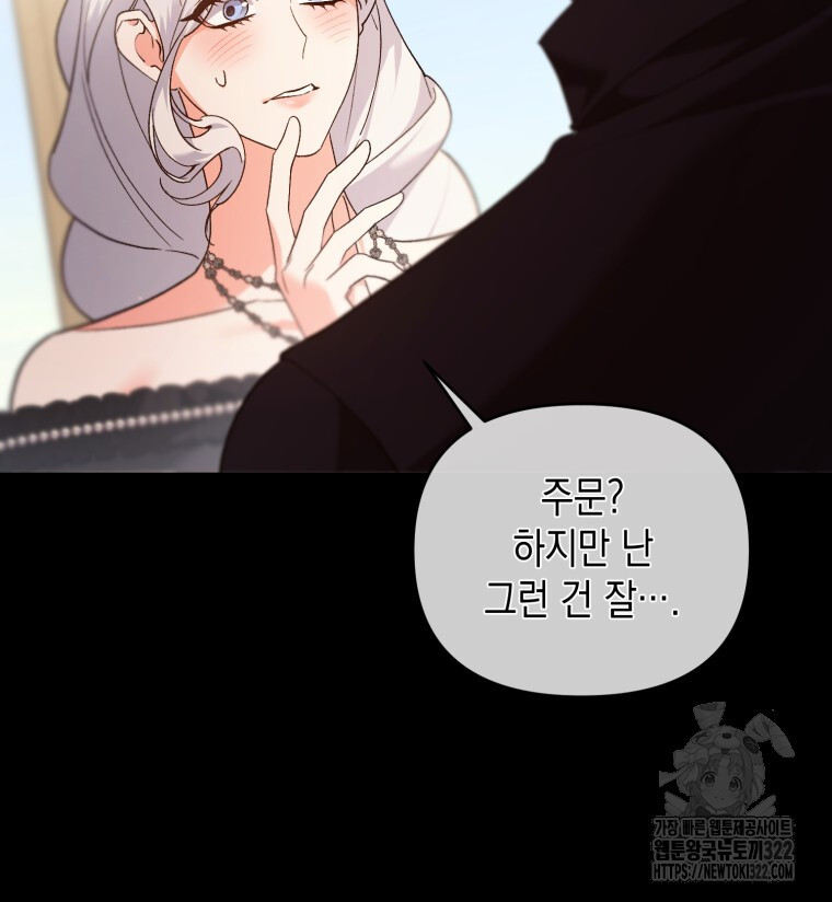 이혼해 주세요, 황제가 돼야 해서요 69화 16