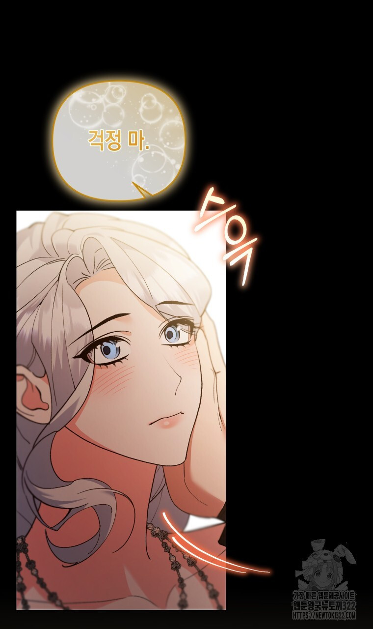 이혼해 주세요, 황제가 돼야 해서요 69화 17