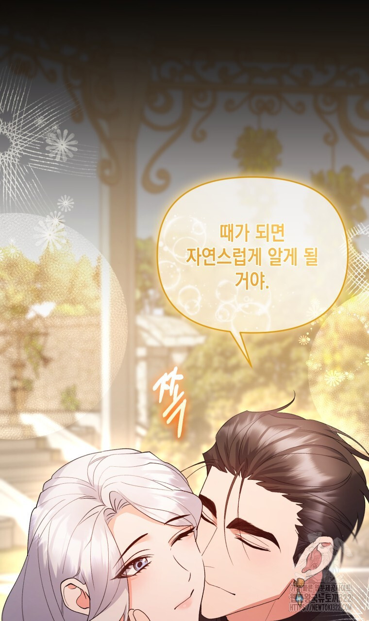 이혼해 주세요, 황제가 돼야 해서요 69화 18