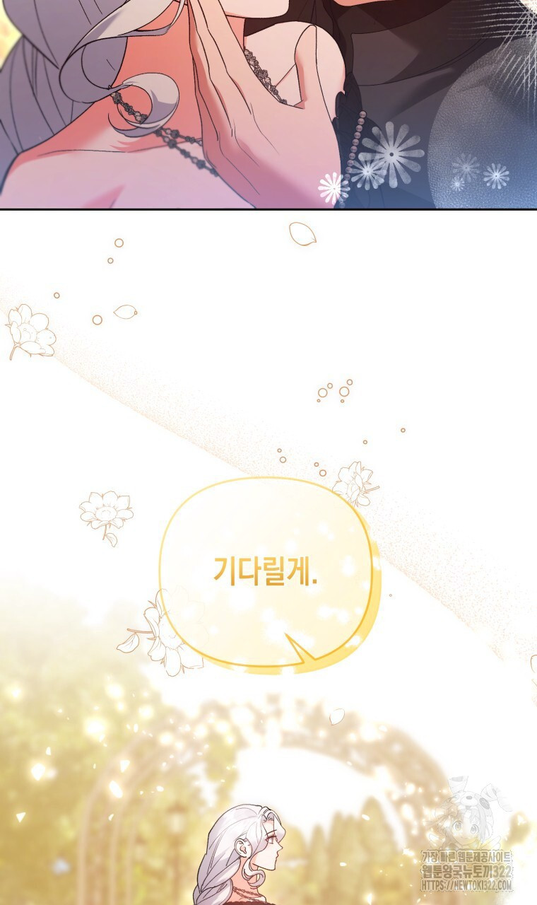 이혼해 주세요, 황제가 돼야 해서요 69화 19