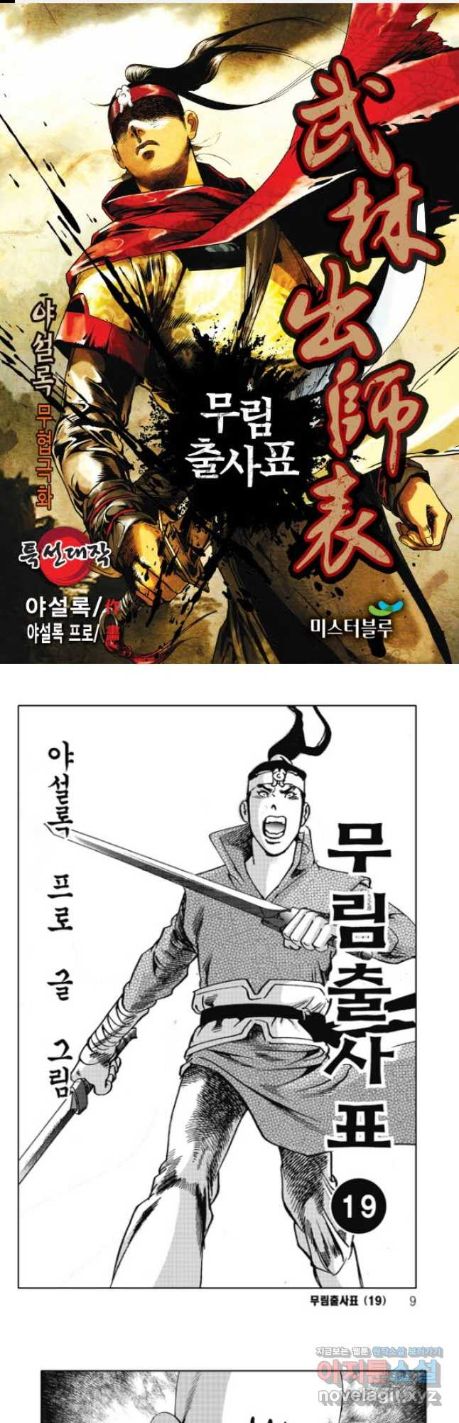 무림출사표 38화 1