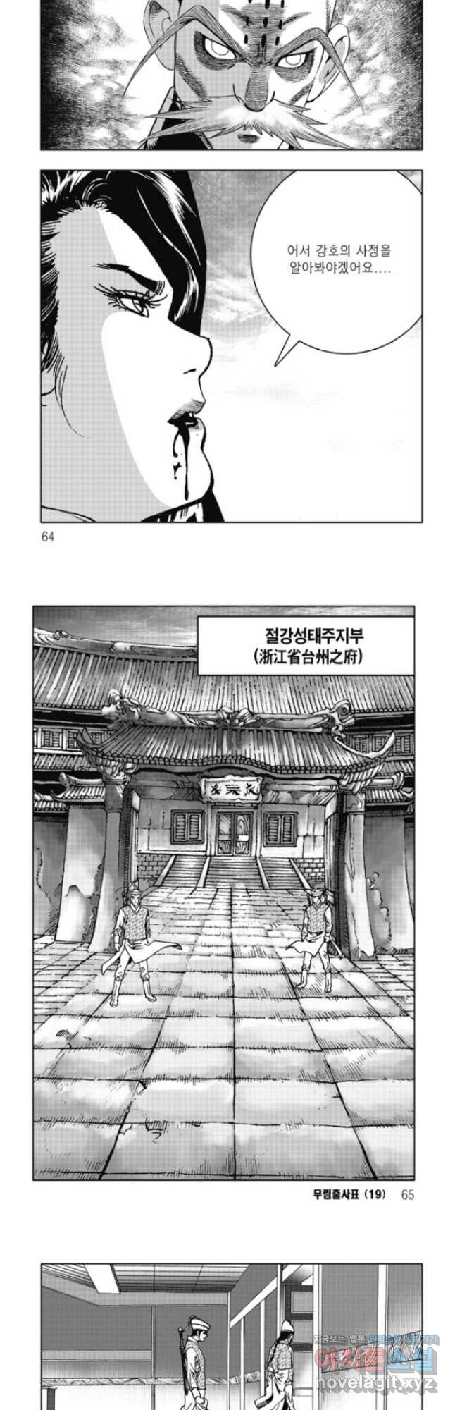 무림출사표 38화 2