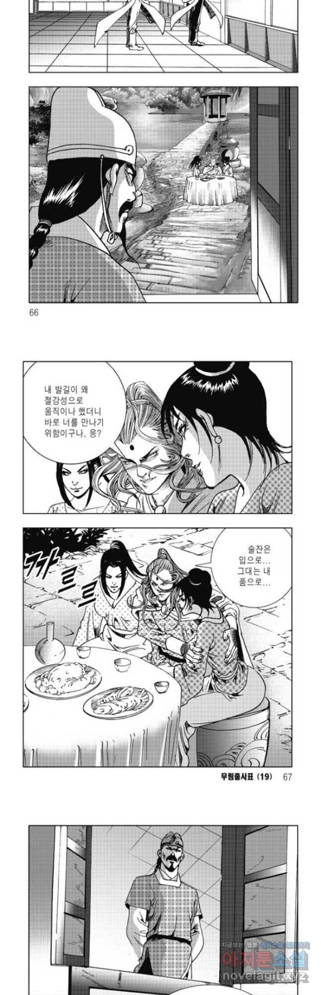무림출사표 38화 3