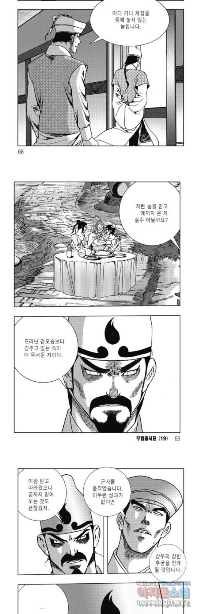 무림출사표 38화 4