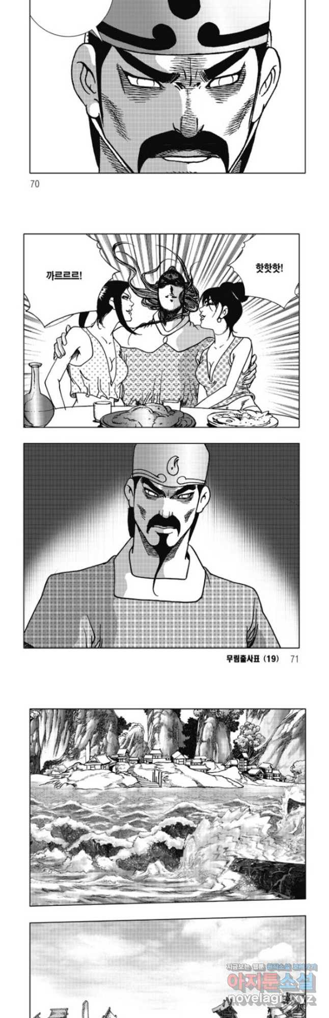 무림출사표 38화 5