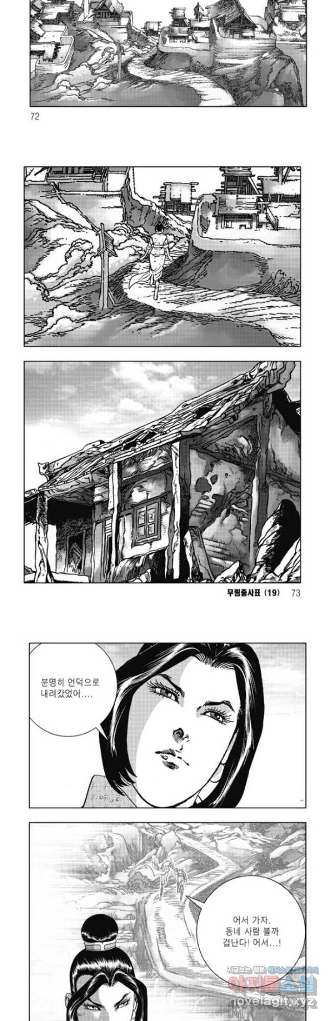 무림출사표 38화 6
