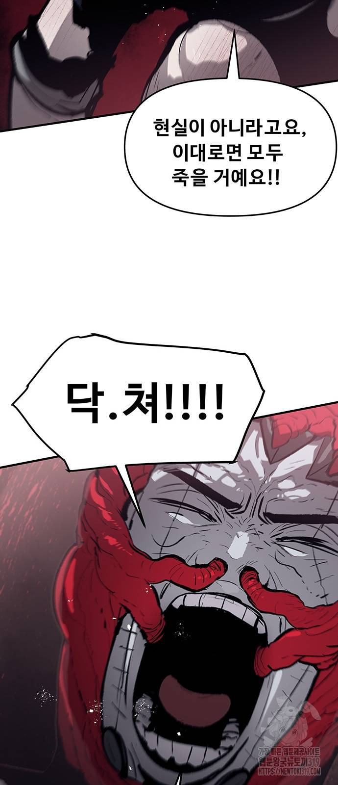 시체기사 군터 68화 10