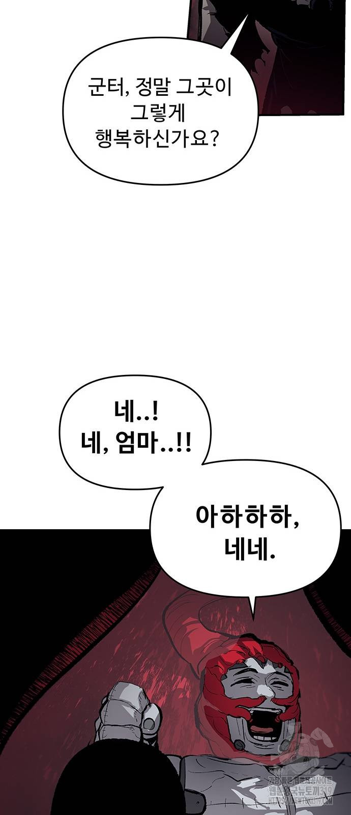 시체기사 군터 68화 12