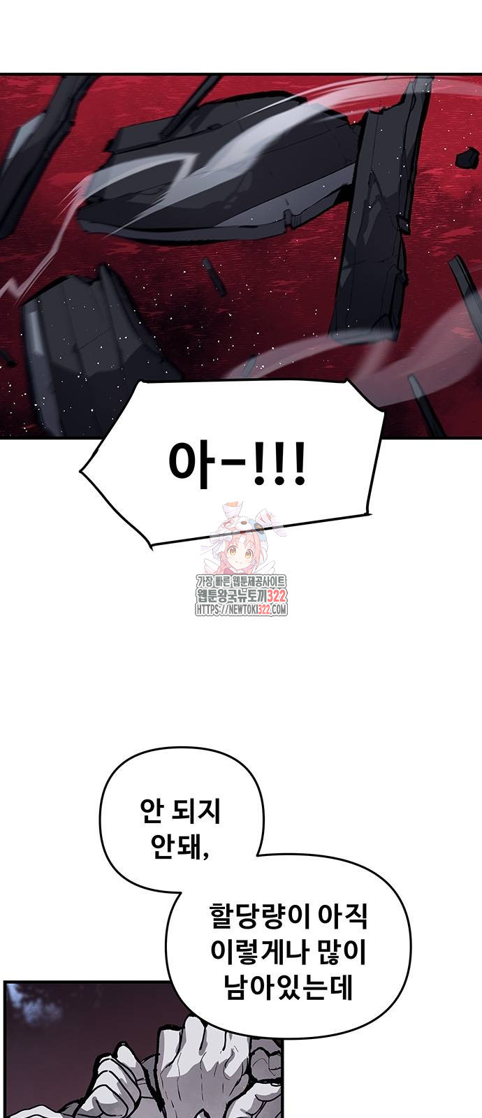 시체기사 군터 70화 1