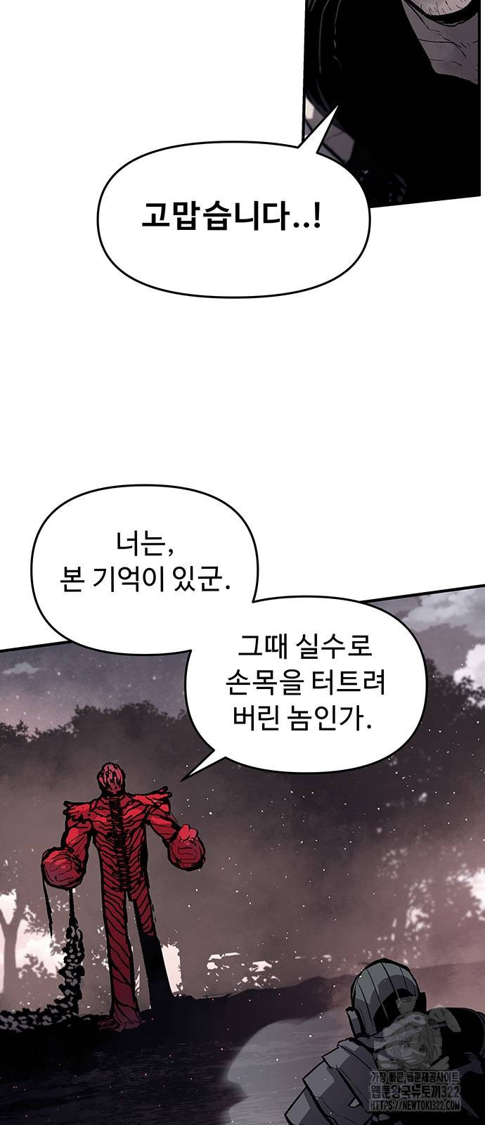시체기사 군터 70화 6