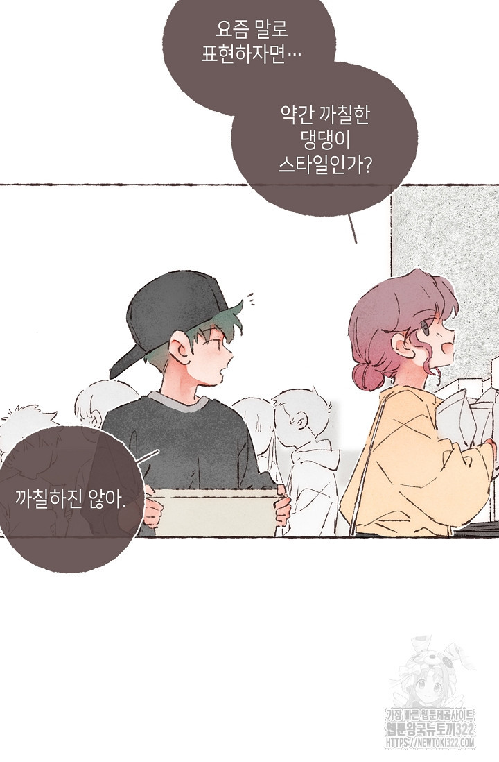러브 인 체스 6화 8
