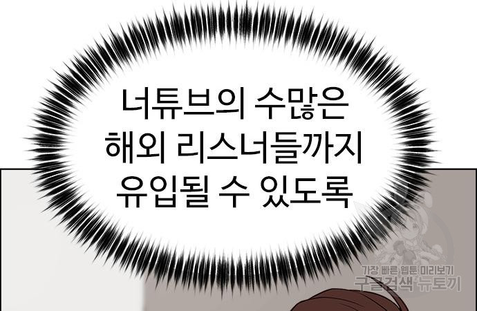 이번 생은 케이팝 리벤지 20화 5
