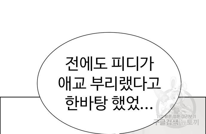이번 생은 케이팝 리벤지 20화 16