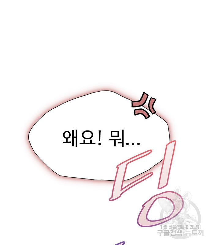 이번 생은 케이팝 리벤지 20화 31
