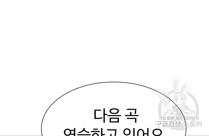 이번 생은 케이팝 리벤지 20화 33