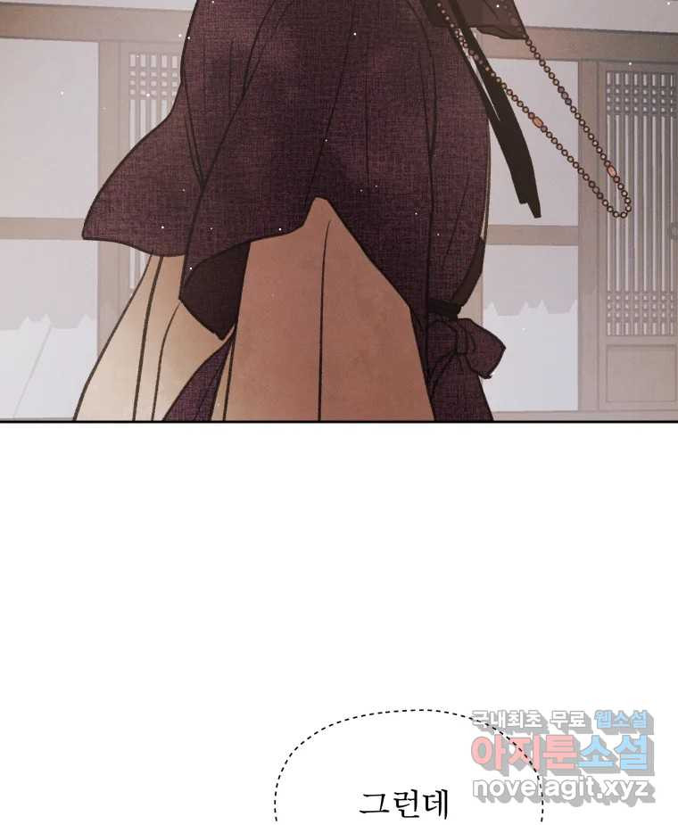 매화꽃그늘 71화 2