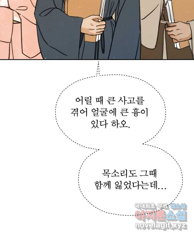 매화꽃그늘 71화 4
