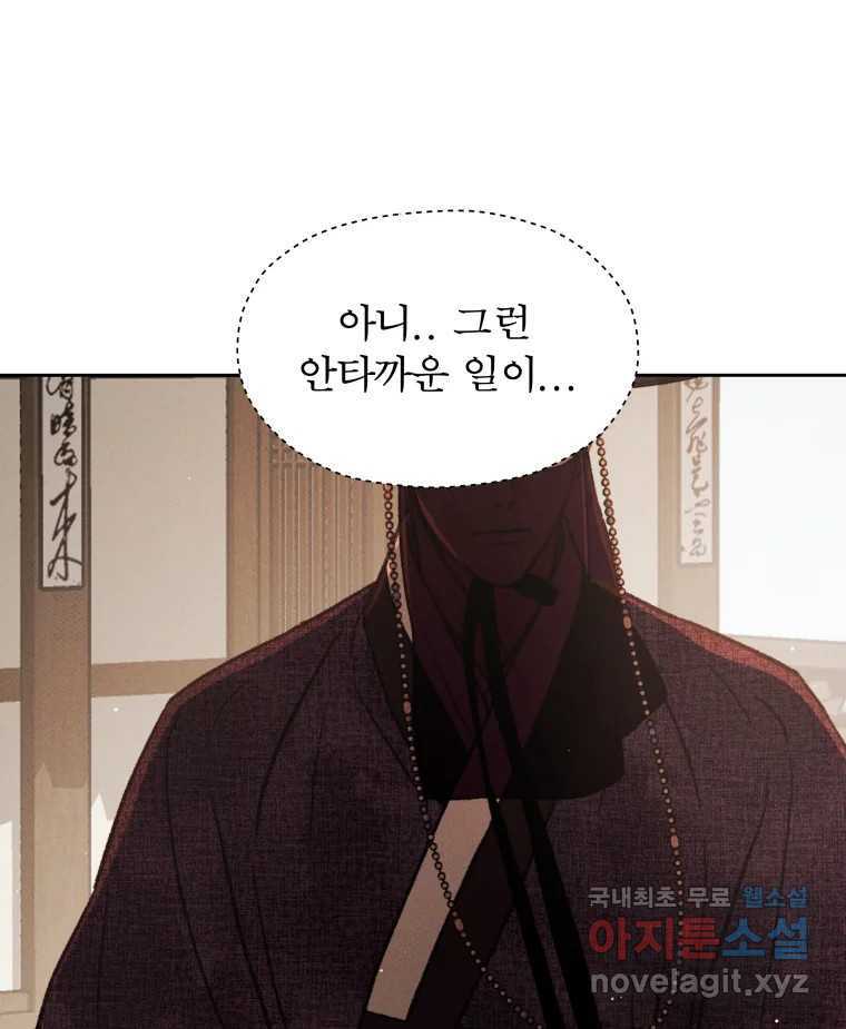 매화꽃그늘 71화 5