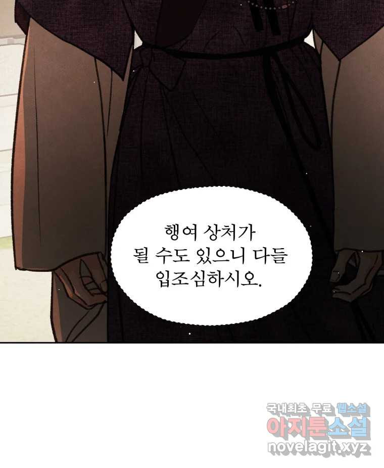 매화꽃그늘 71화 6