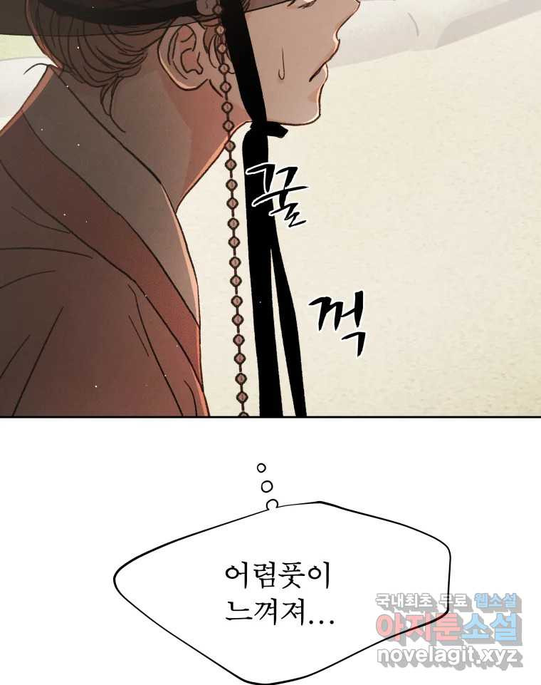 매화꽃그늘 71화 8