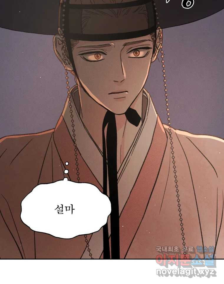 매화꽃그늘 71화 12