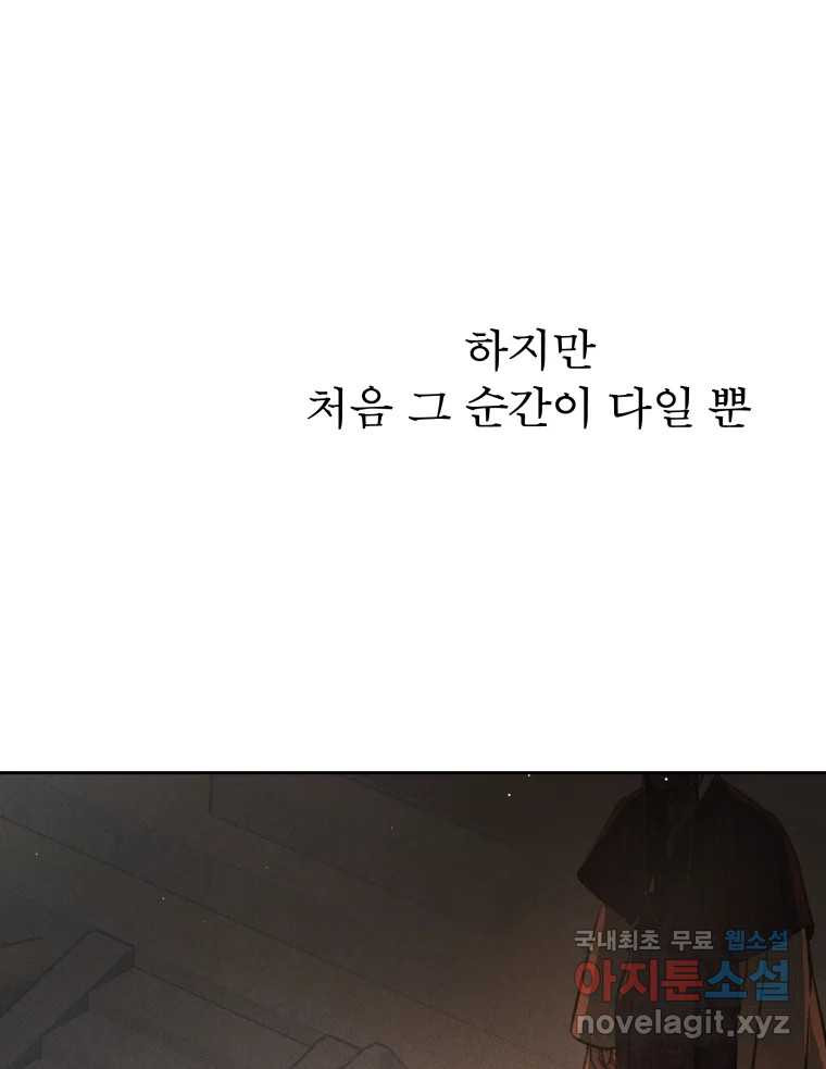 매화꽃그늘 71화 19