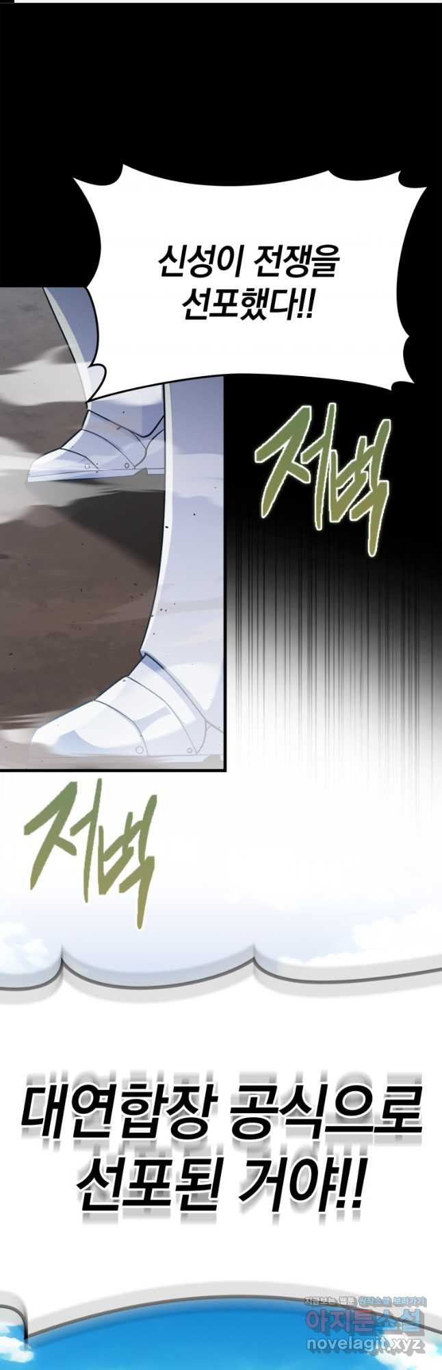 만렙 플레이어 46화 1