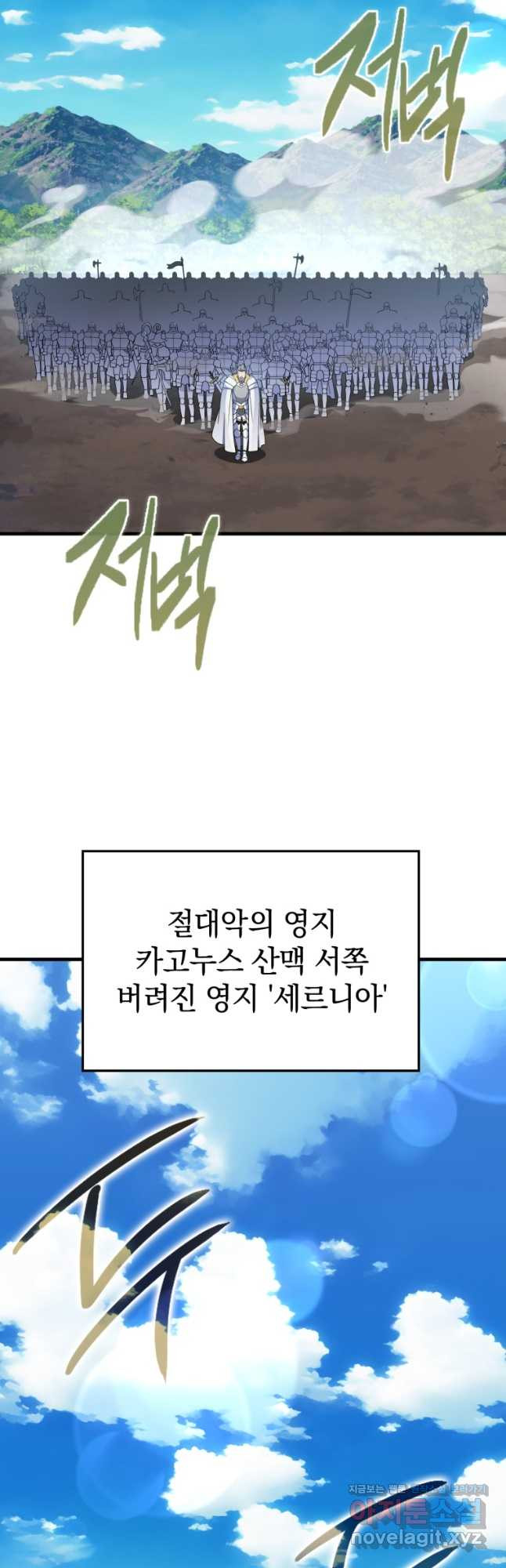 만렙 플레이어 46화 2