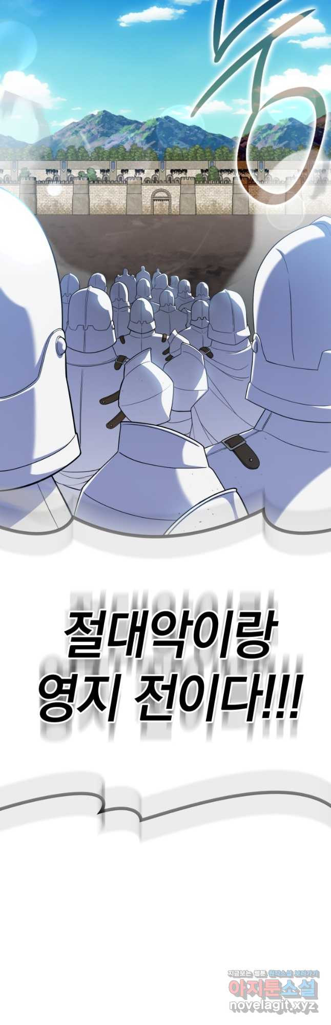 만렙 플레이어 46화 3