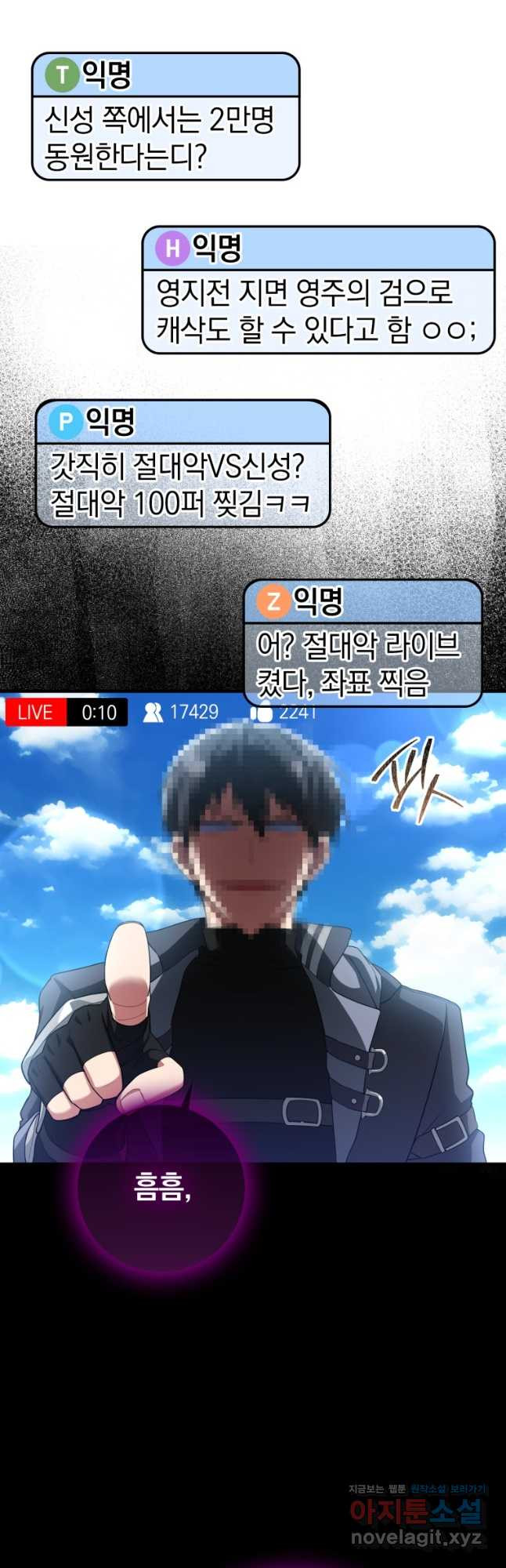 만렙 플레이어 46화 4