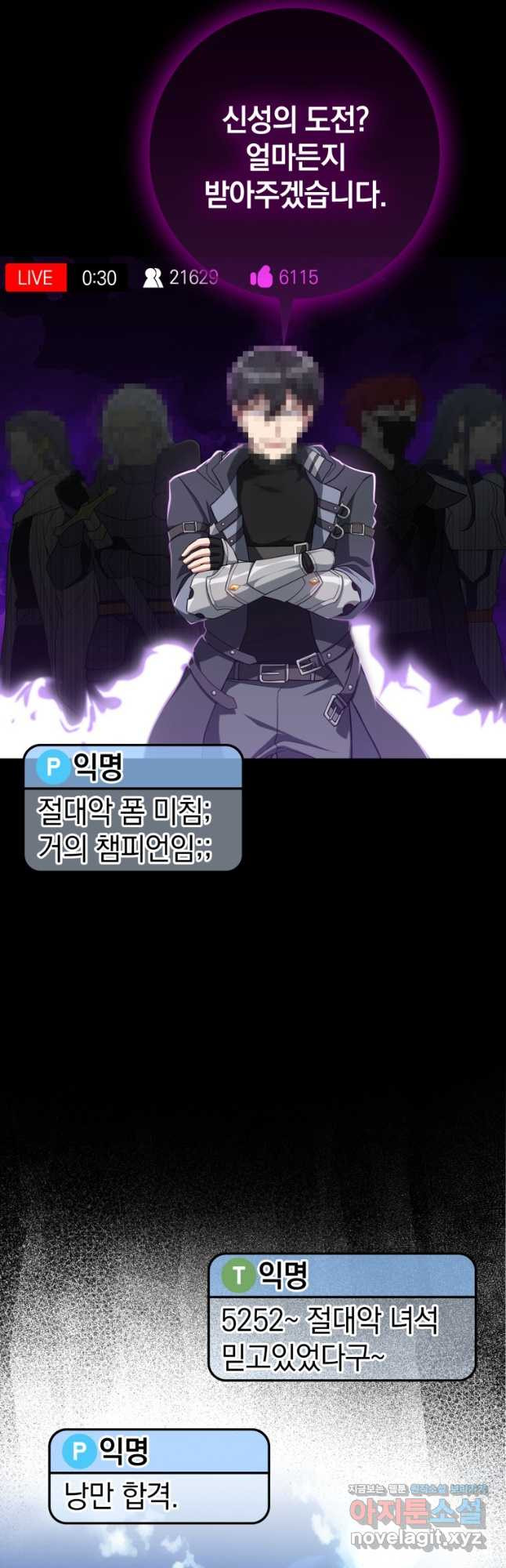 만렙 플레이어 46화 5