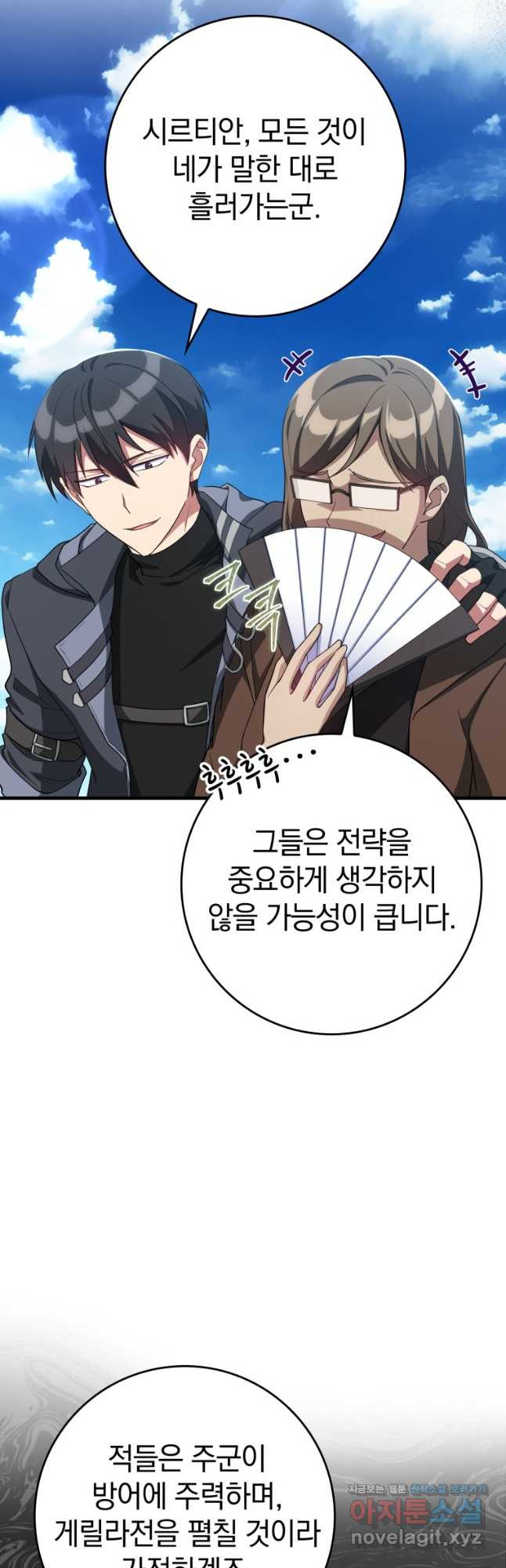 만렙 플레이어 46화 6