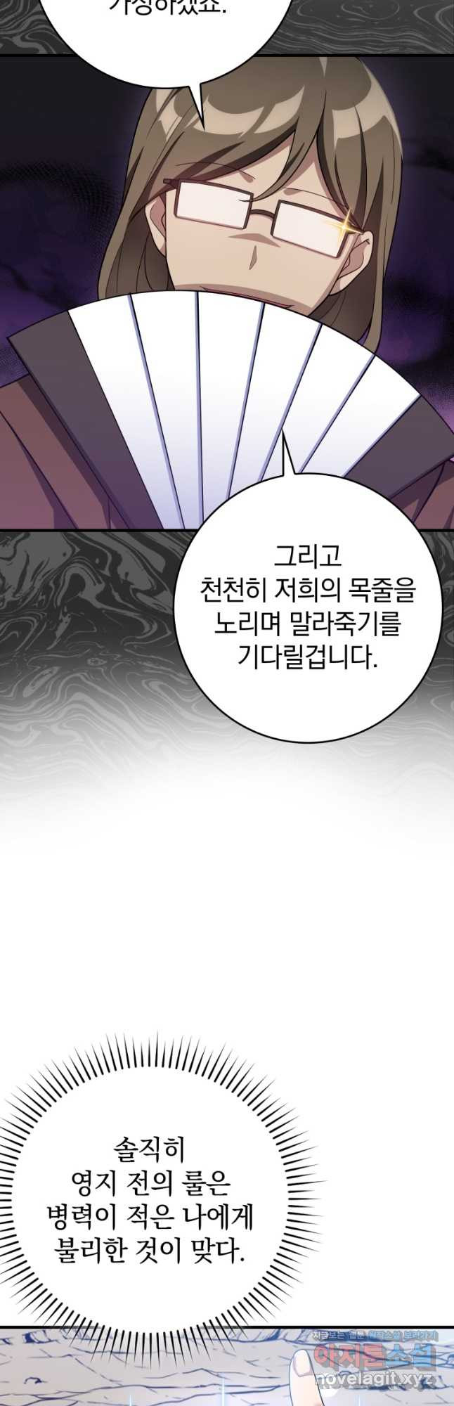 만렙 플레이어 46화 7