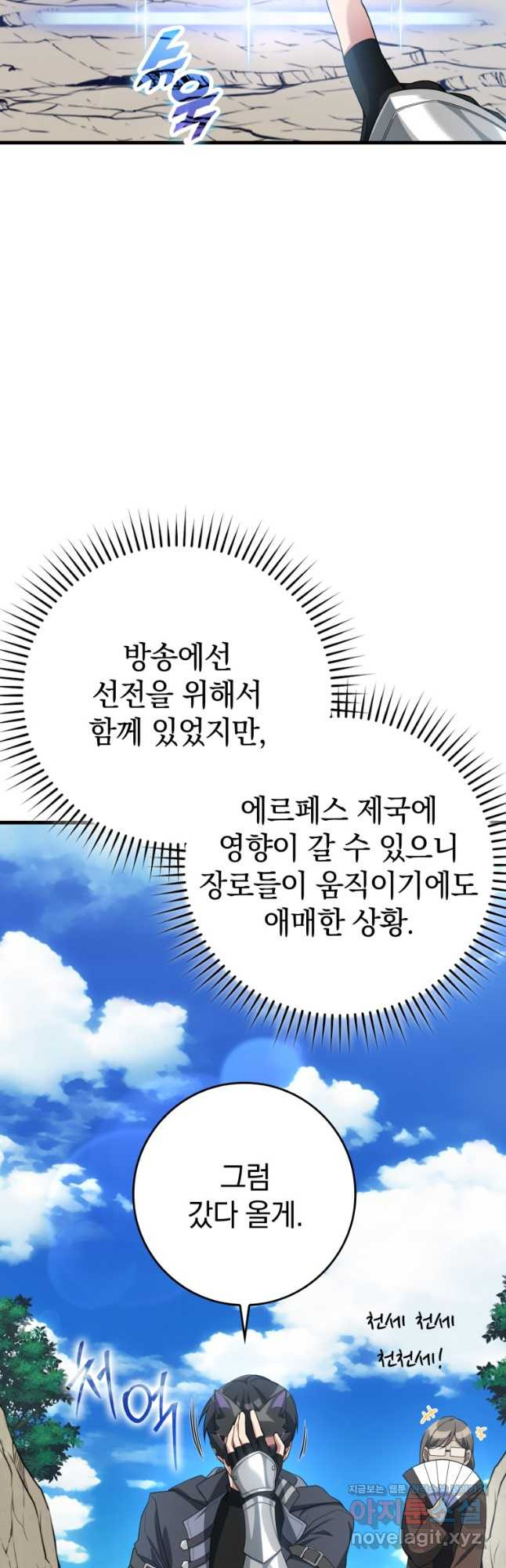 만렙 플레이어 46화 8