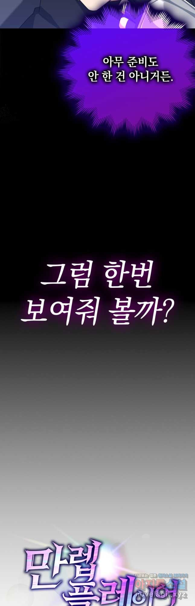 만렙 플레이어 46화 10