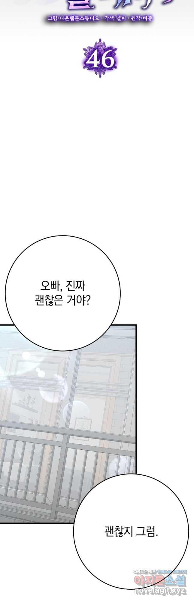 만렙 플레이어 46화 11