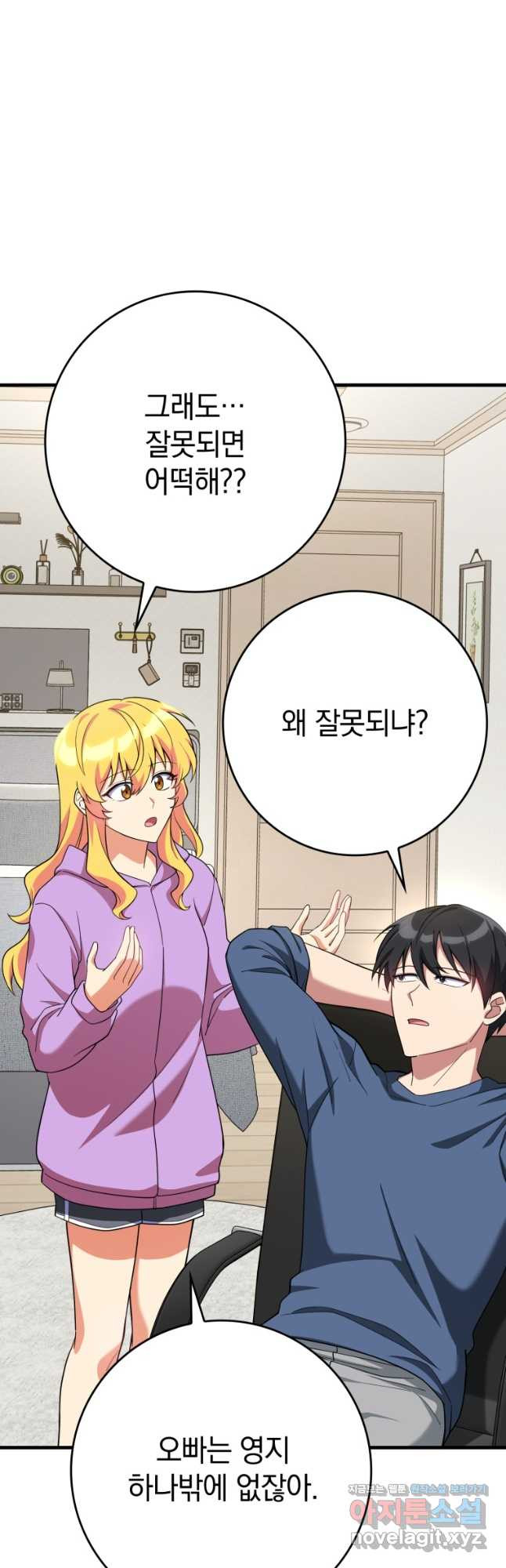 만렙 플레이어 46화 12
