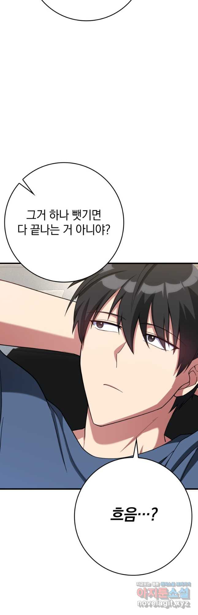 만렙 플레이어 46화 13