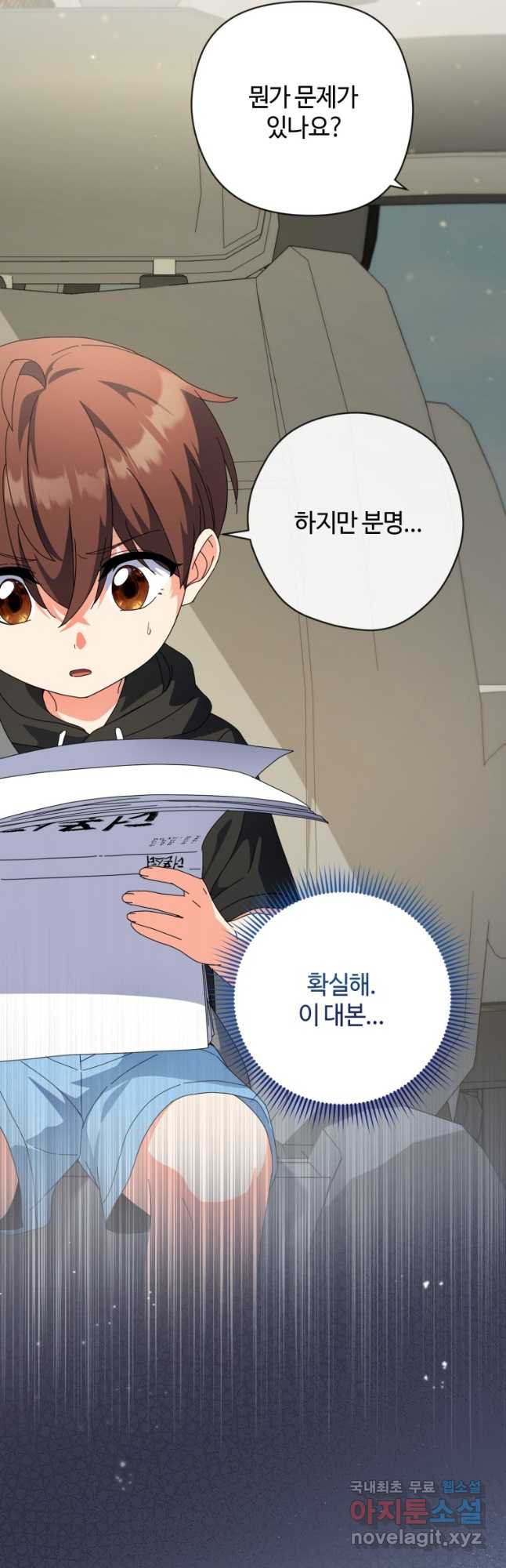 이번 생은 아역부터 28화 3