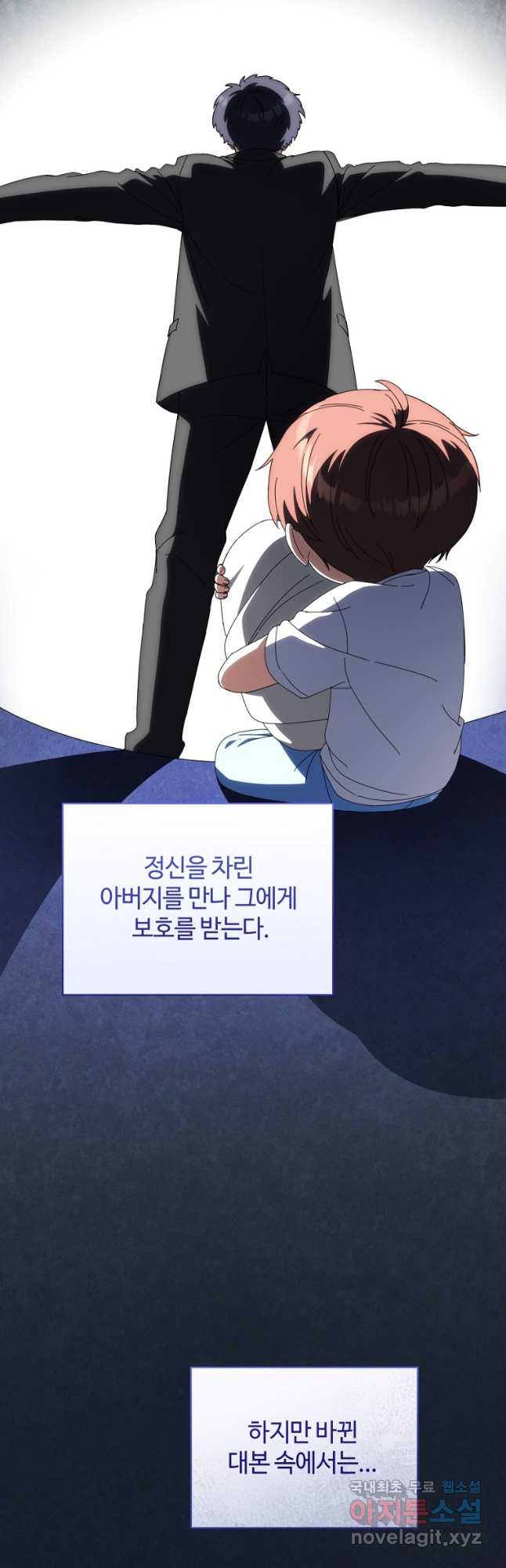 이번 생은 아역부터 28화 6