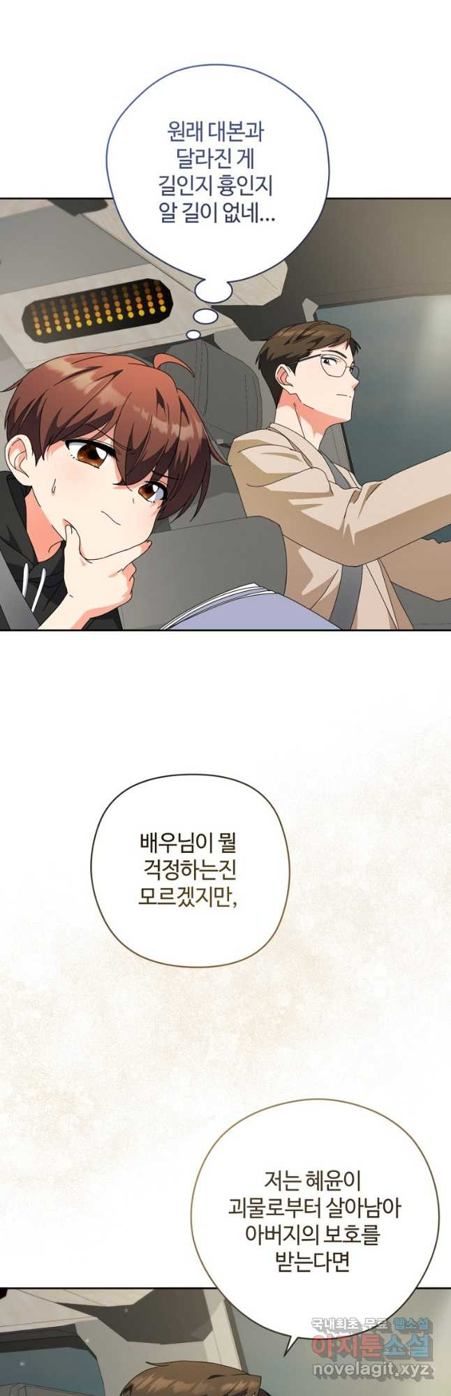 이번 생은 아역부터 28화 8