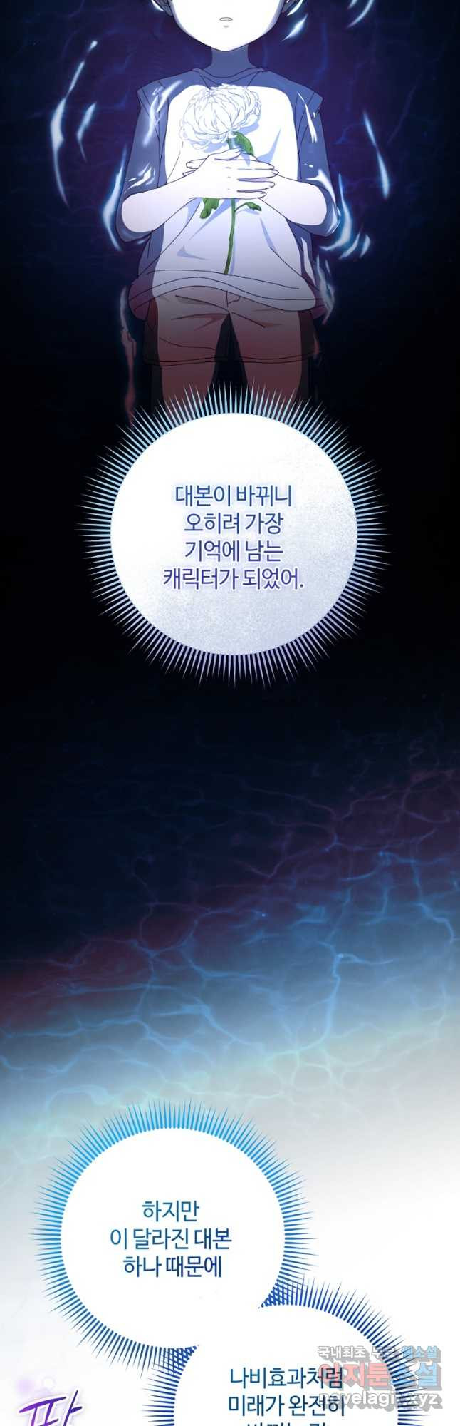 이번 생은 아역부터 28화 11