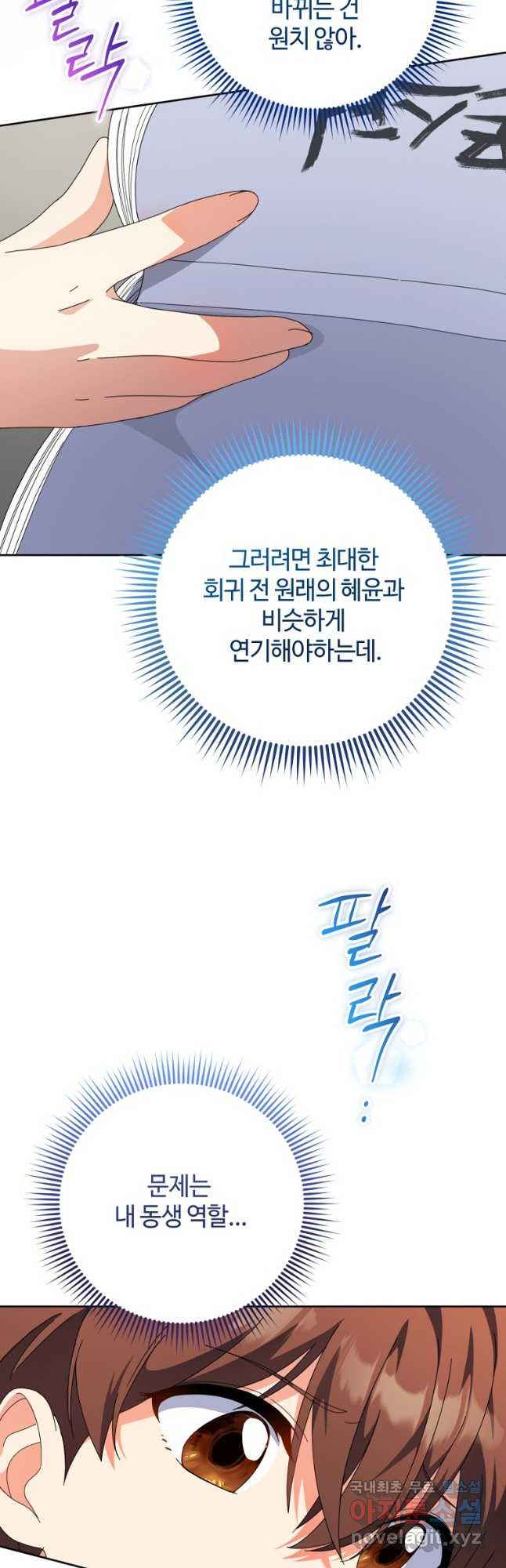 이번 생은 아역부터 28화 12